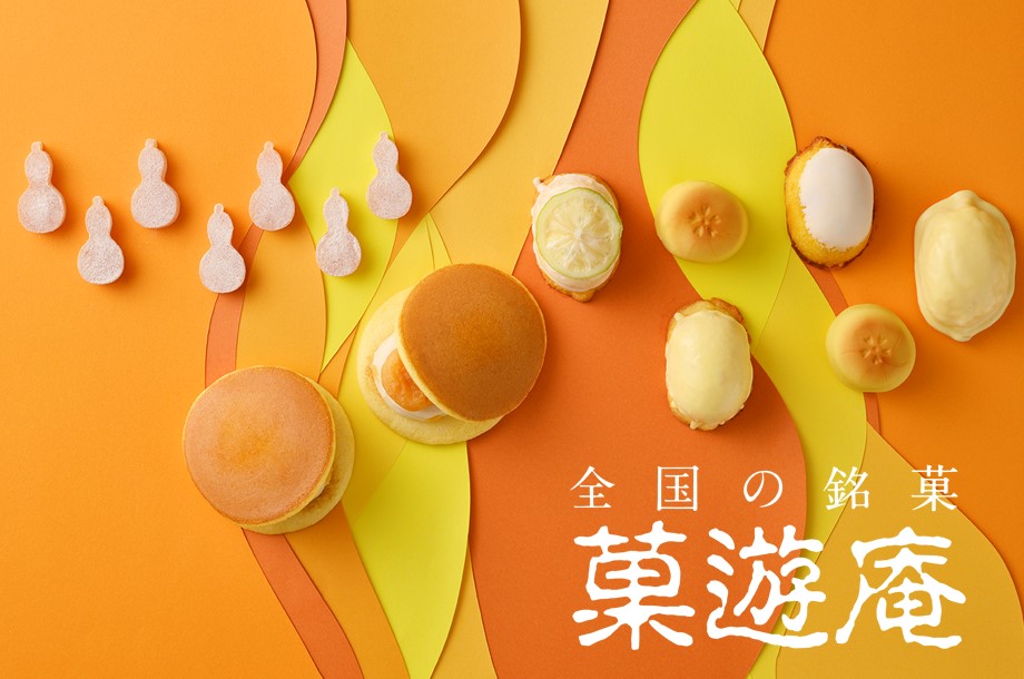 菓遊庵