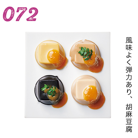 風味よく弾力あり、胡麻豆腐