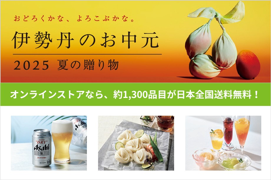 伊勢丹のお中元