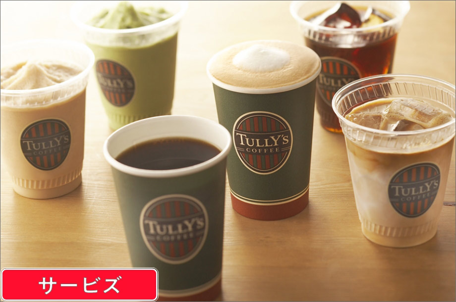 ＜タリーズコーヒー コミュ＞