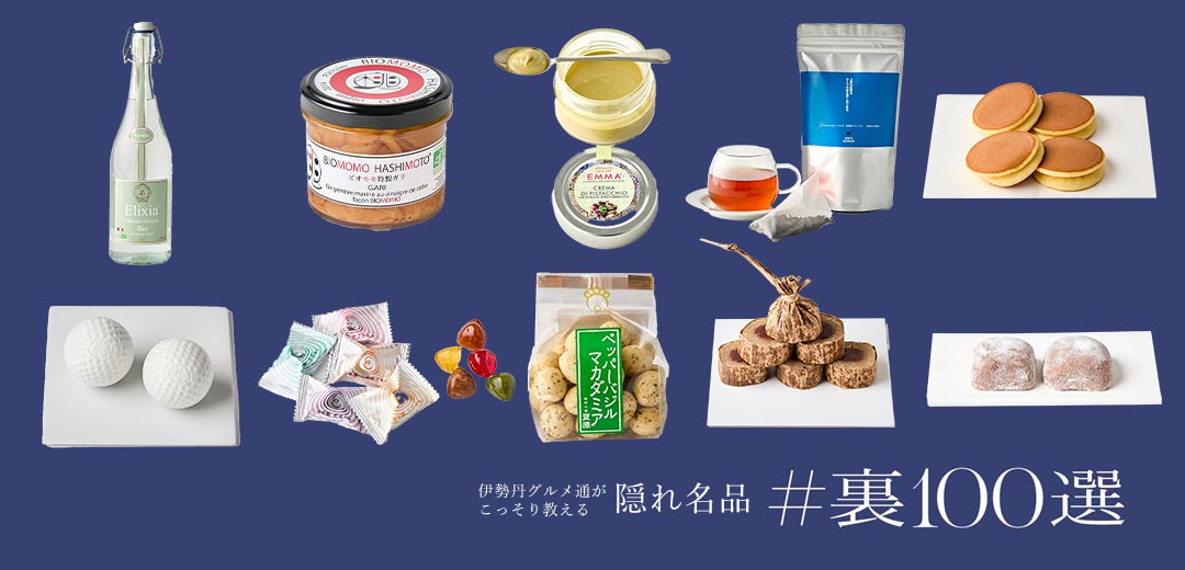 content/feature/foods_f2/isetan_ura100sen_f/images/isetan_ura100sen_30_f/top_pc.jpg