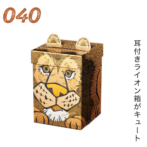 耳付きライオン箱がキュート