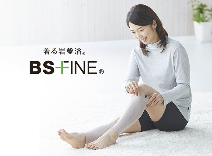 着る岩盤浴® BS-FINE®