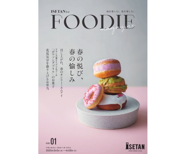FOODIE magazine 3月号