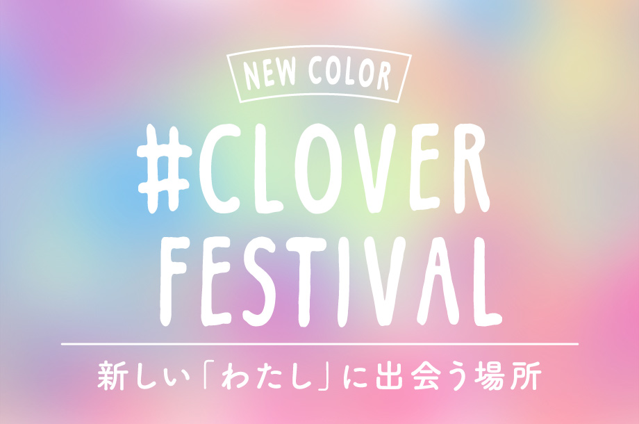 ＃クローバー フェスティバルの画像