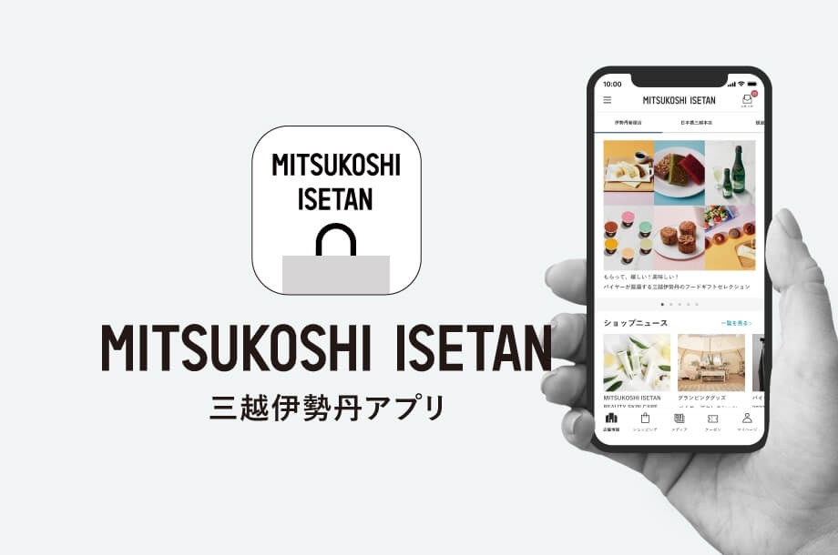 三越伊勢丹アプリのご案内