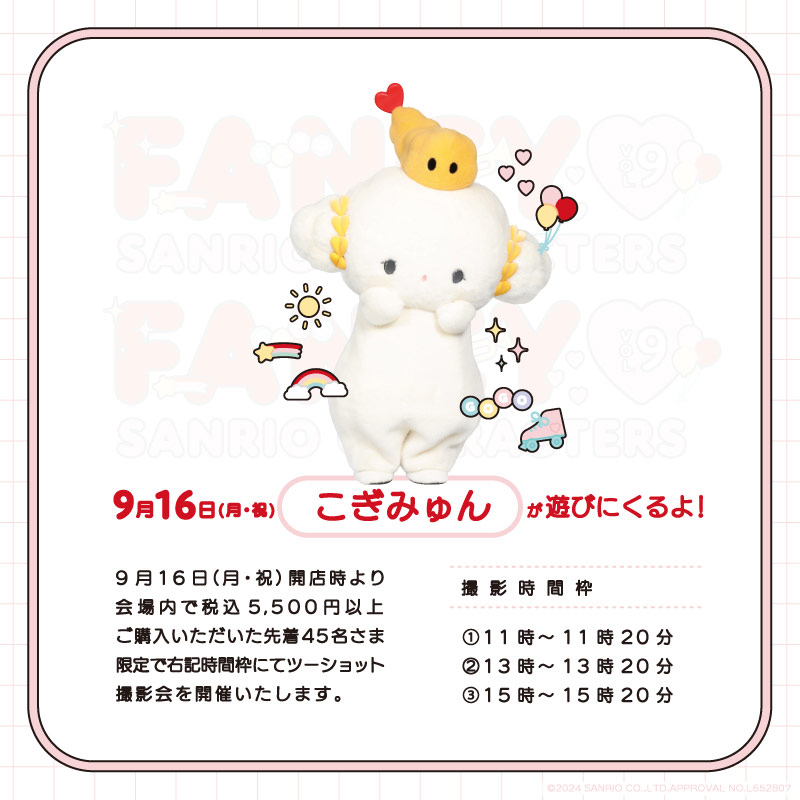 FANCY SANRIO CHARACTERS Vol.9 | プロモーション| 伊勢丹 新宿