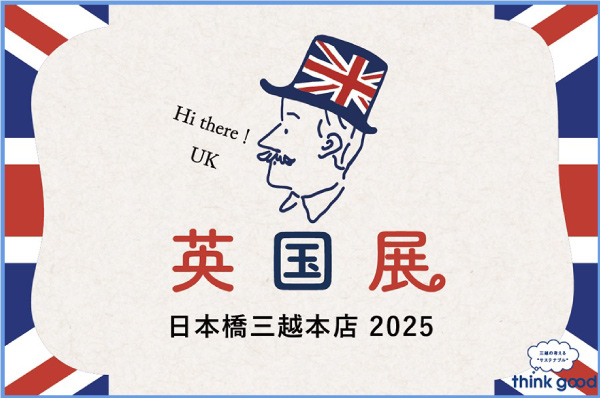 英国展