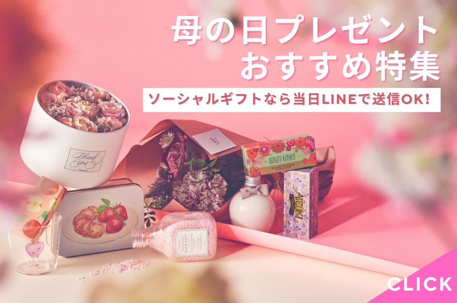 母の日のおすすめプレゼント特集！おしゃれで実用的なアイテムガイド