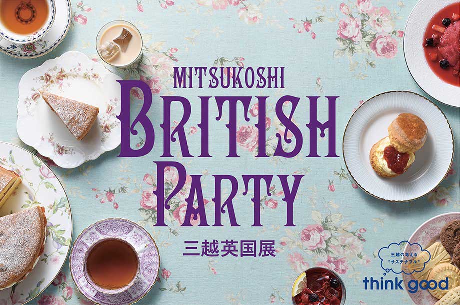 英国展 22 日本橋三越本店 三越伊勢丹オンラインストア 公式
