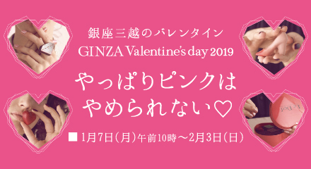 銀座三越のバレンタイン　やっぱりピンクはやめられない　1月7日(月曜日)午前10時から2月3日(日曜日)