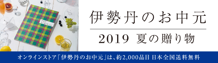 伊勢丹のお中元