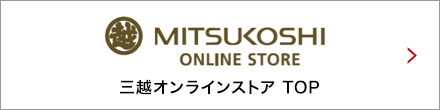 三越オンラインストア トップ