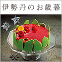 三越伊勢丹オンラインストア