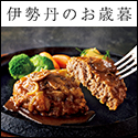 三越伊勢丹オンラインストア