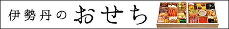 三越伊勢丹オンラインストア