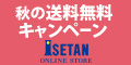 三越・伊勢丹オンラインストア