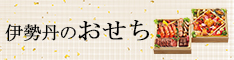 三越・伊勢丹オンラインストア