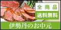 三越・伊勢丹オンラインストア