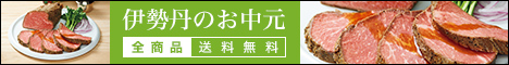 三越・伊勢丹オンラインストア