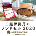 三越・伊勢丹オンラインストア