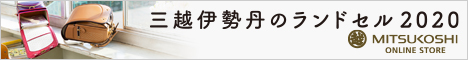 三越・伊勢丹オンラインストア