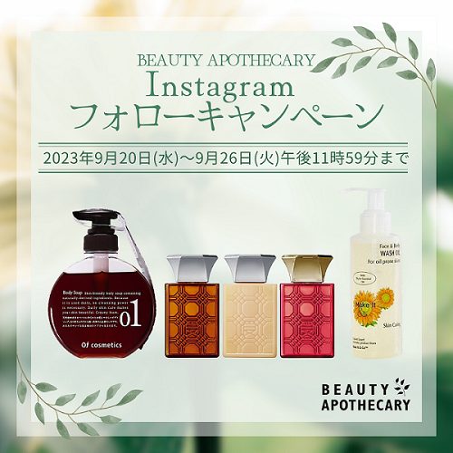 インスタフォローキャンペーン