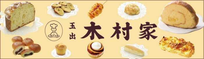 【フードコレクション】6月4日(水)～6月10日(火)＜玉出木村家＞販売方法について