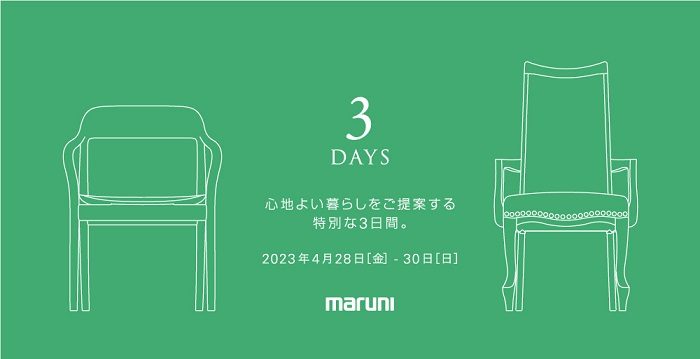 ＜マルニ木工＞　ショールーム販売会 ３DAYS
  
  