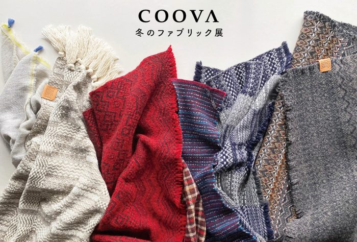 ＜COOVA＞冬のファブリック展    