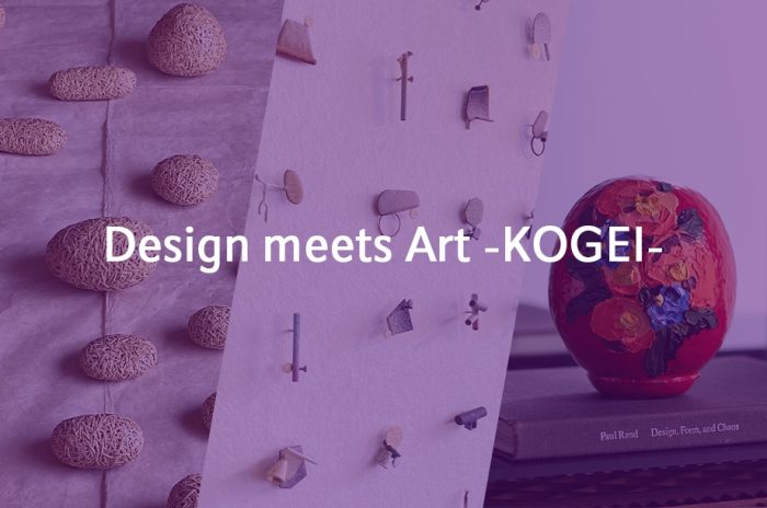 Desing meets Art -KOGEI-