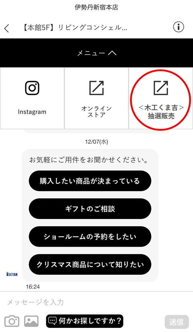 「＜木工くま吉＞抽選販売」ボタン