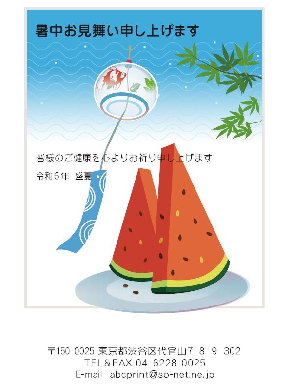 夏のおたより「暑中見舞はがき」2023