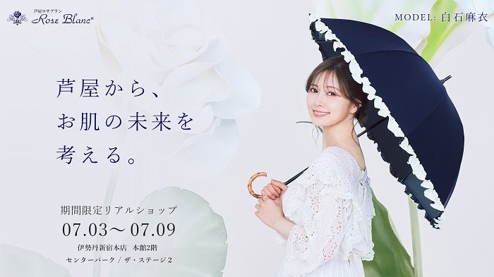 芦屋ロサブラン＞POPUP | プロモーション| 伊勢丹 新宿店 | 三越