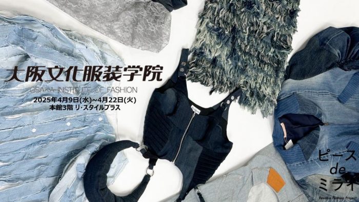 ピースdeミライ＜大阪文化服装学院＞