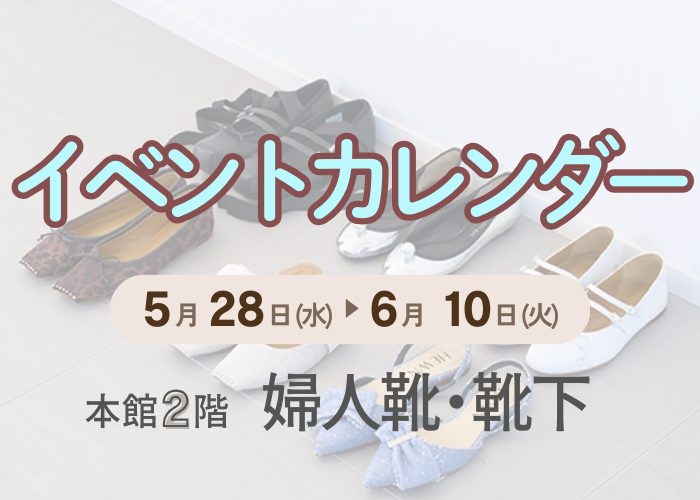 【6月】婦人靴イベントカレンダー
  
  
  
  
  
  
  
  
  
  
  
  