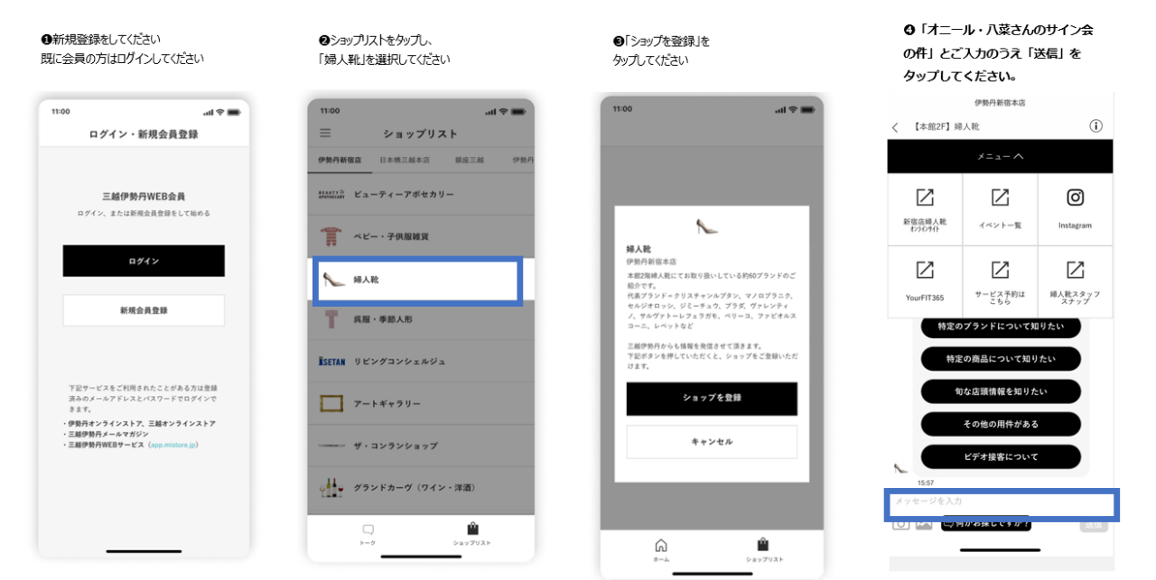 三越伊勢丹リモートショッピング