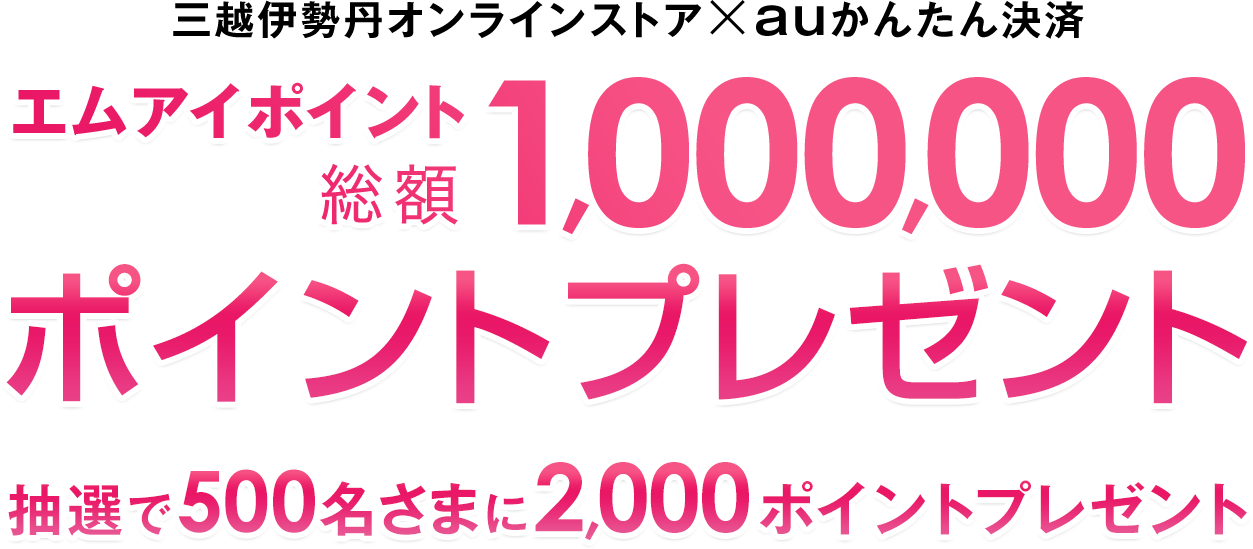 三越 伊勢丹 オンライン ストア