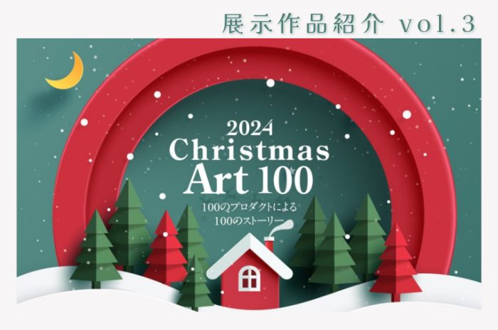 ラスト1点】コラージュ素材 クリスマス 羨ましかっ