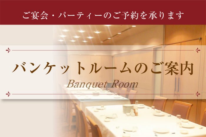 【ご予約制】貸切個室にて宴会・パーティーを承ります。
  