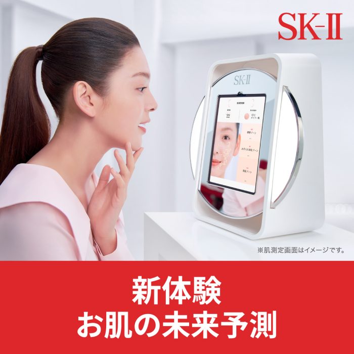 ＜SK-Ⅱ＞ 新体験 お肌の未来予測 イベント​
  