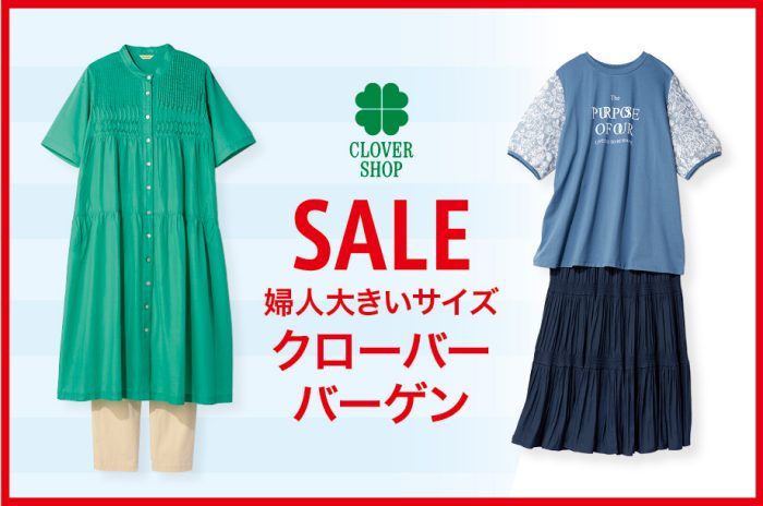 婦人大きいサイズクローバーバーゲン