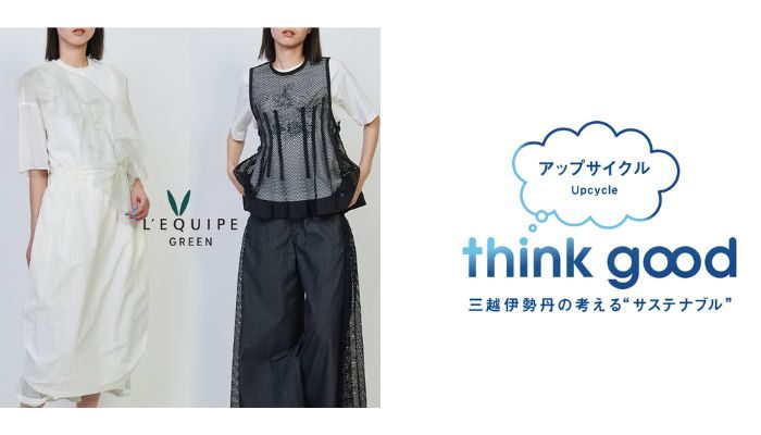 ＜レキップ＞｜漁網・裁断後の生地を再生した服へ