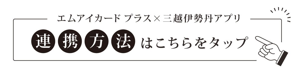 連携方法はこちら