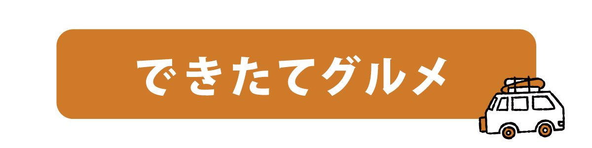スイーツ