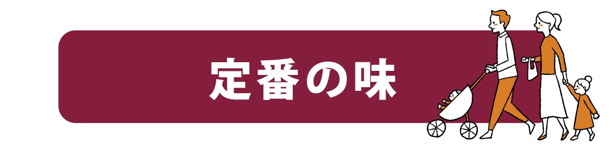 弁当・惣菜