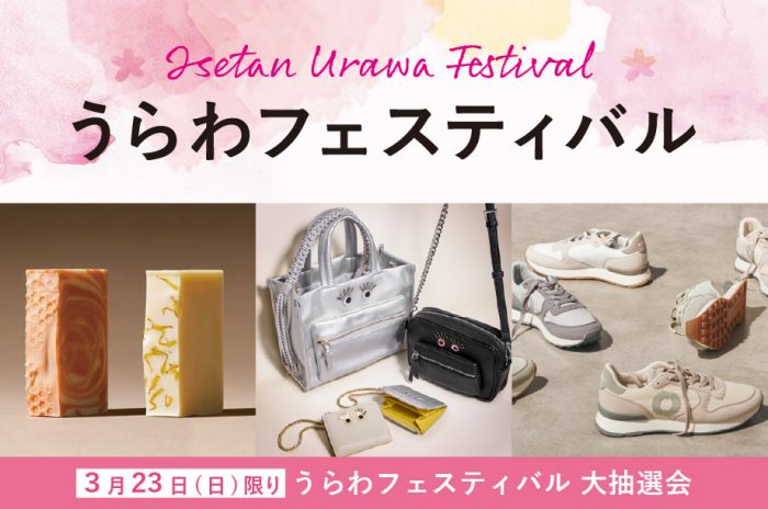 うらわフェスティバル