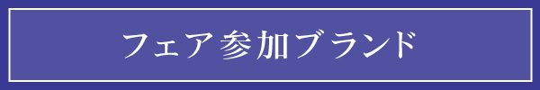 オーダーできるショップリスト