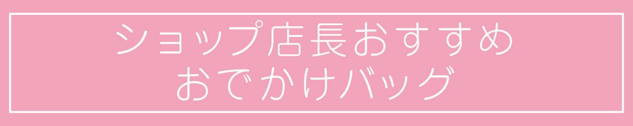 ハンドバッグ