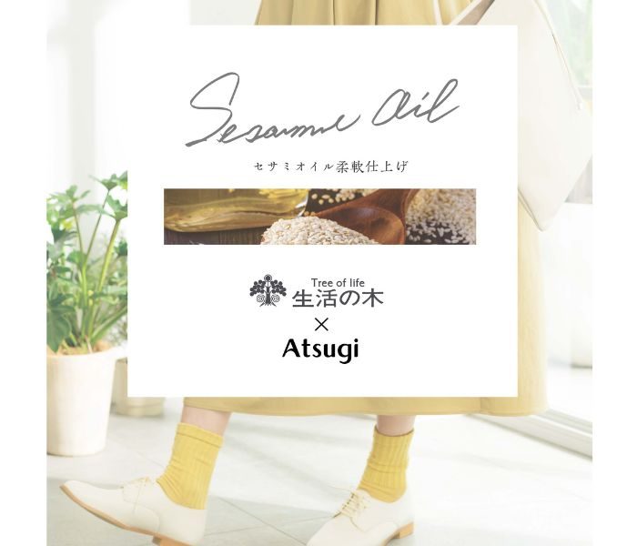 ＜生活の木＞×＜Atsugi＞～ライフスタイルを足元から彩るレッグアイテムをご紹介
  
  
  
  
  